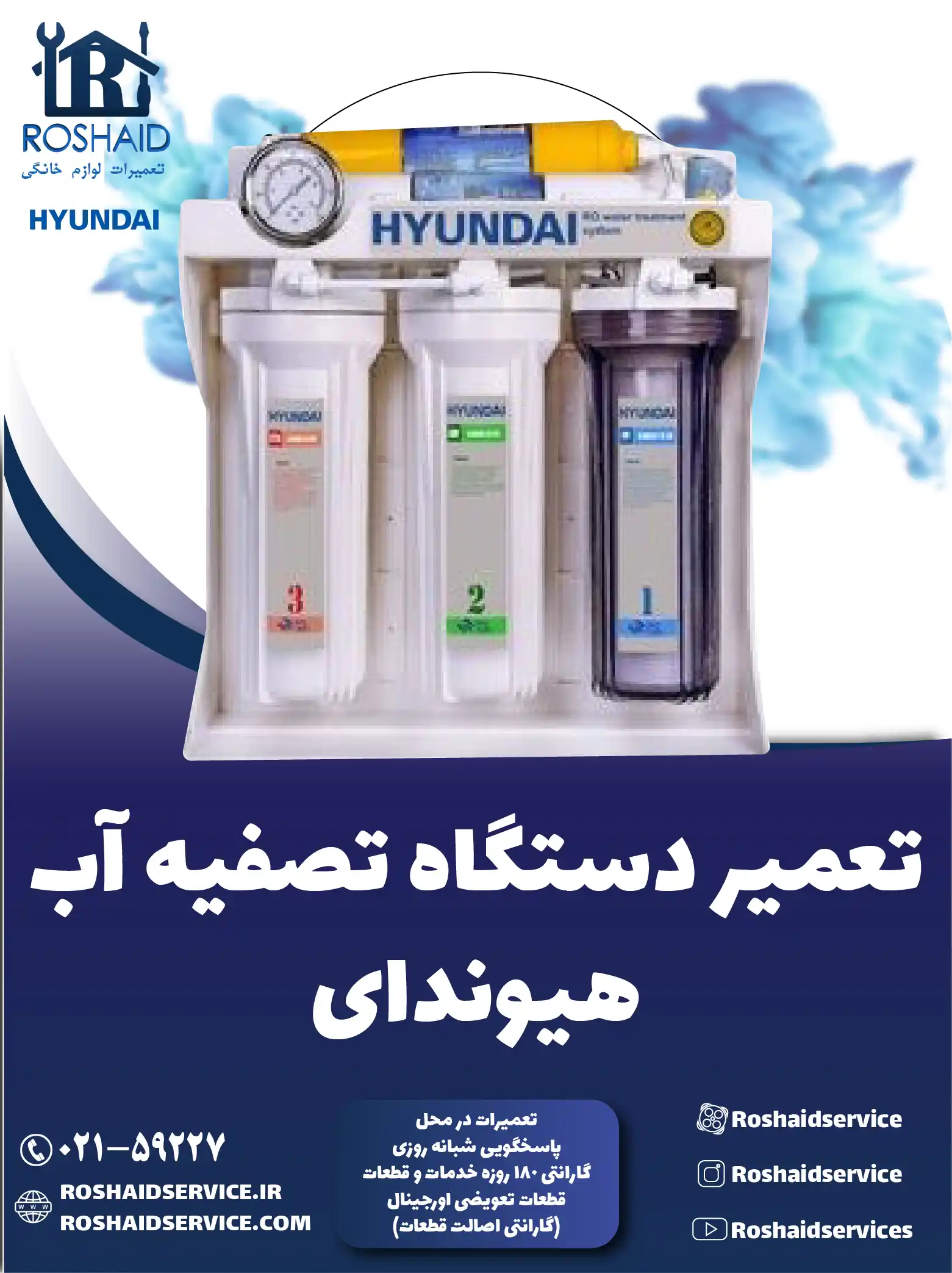 تعمیر دستگاه تصفیه آب هیوندای